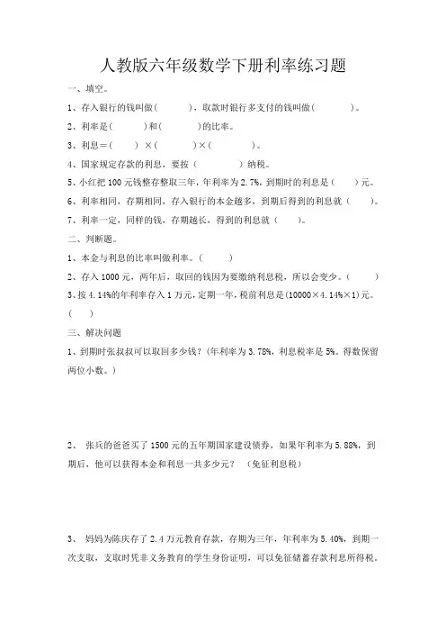 人教版六年级数学下册《利率》习题4