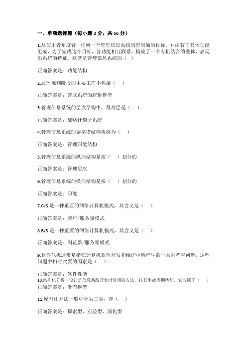 国开电大管理信息系统阶段性学习测验二