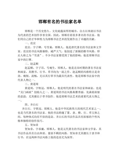 邯郸有名的书法家名单