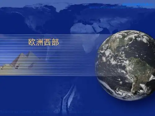 欧洲西部