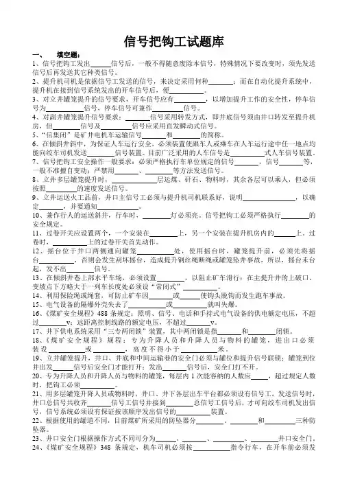 (完整版)信号把钩工试题库