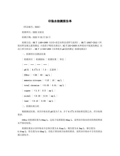 印染水检测报告单