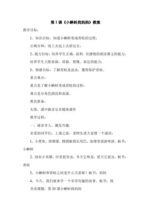 部编人教版语文二年级上册第1课《小蝌蚪找妈妈》教案