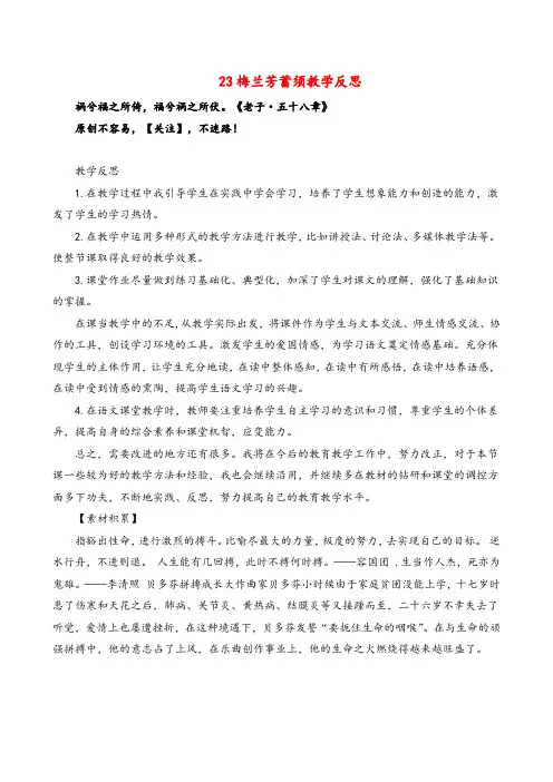统编版语文四年级上册23 梅兰芳蓄须 教学反思3教案与反思