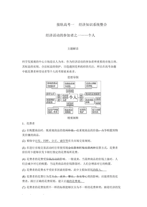 2018届高考政治经济生活二轮复习知识整合最新版