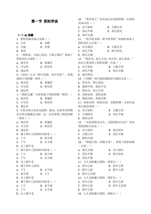 中医护理学 阴阳学说试题及答案