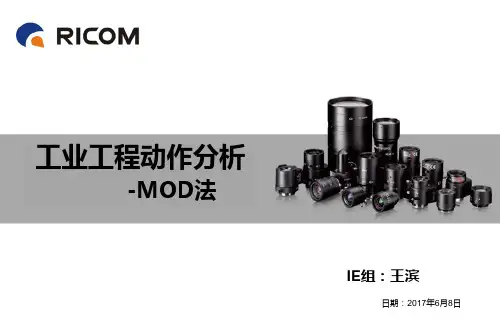 工业工程动作分析之MOD法