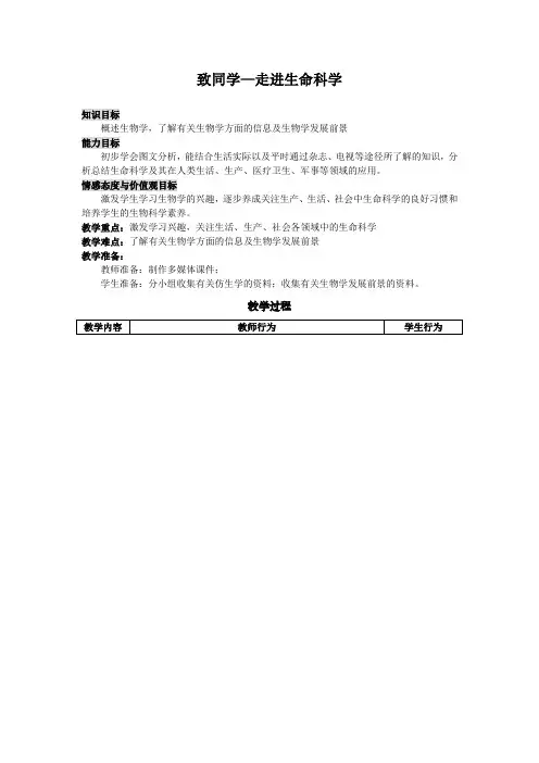 沪科版生命科学高一上1.1《走近生命科学的世纪》教案4