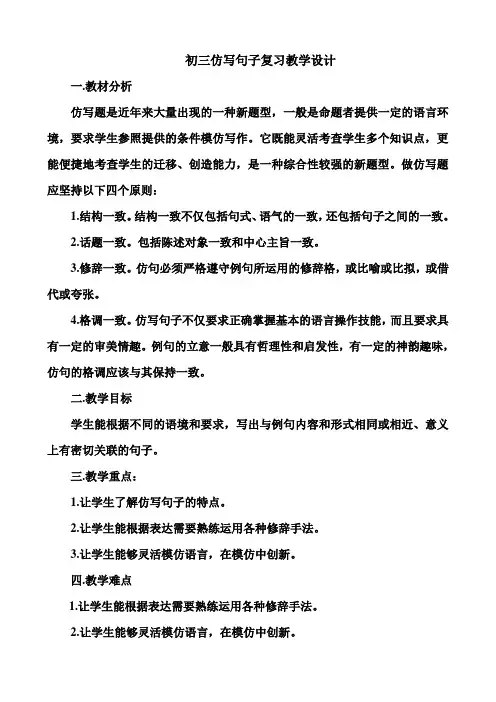 语文人教版九年级下册初三中考仿写句子