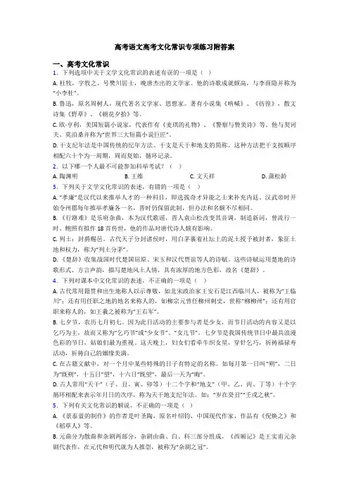 高考语文高考文化常识专项练习附答案