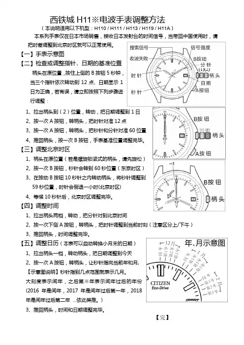 西铁城H11※机芯电波表调整方法