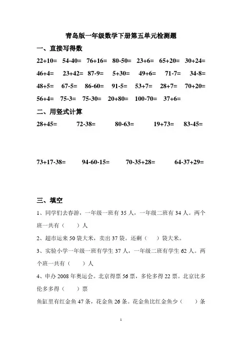 青岛版一年级数学下册第五单元检测题