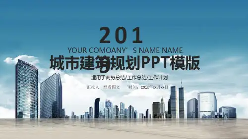 中国建筑工程项目施工安全规划PPT模板