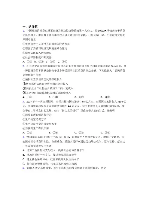 新最新时事政治—如何提高家庭消费水平的经典测试题附答案(2)