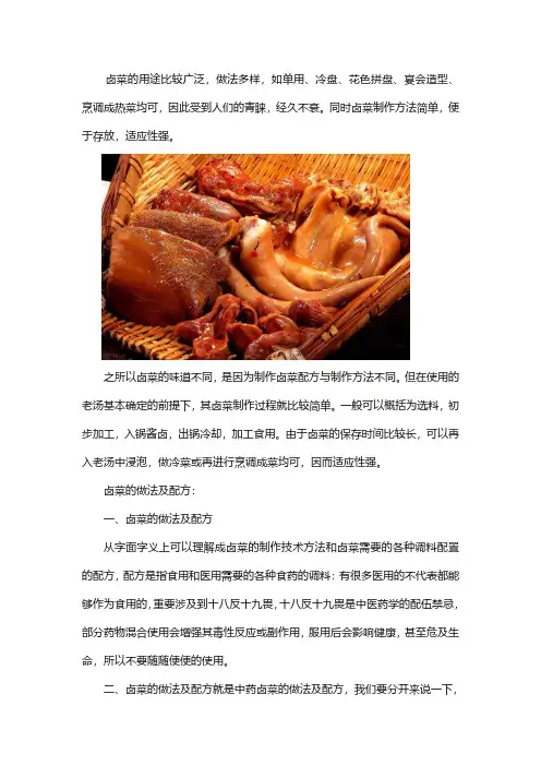 卤菜的做法以及配方