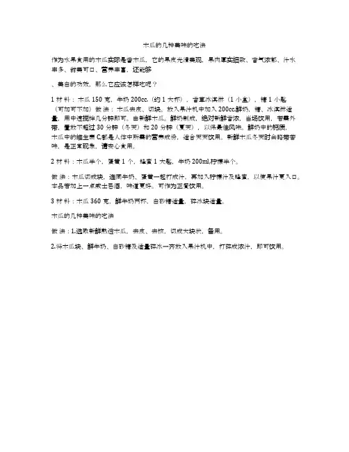 木瓜的几种美味的吃法