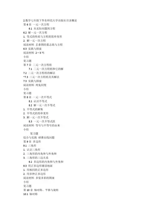 (完整word版)数学七年级下华东师范大学出版社