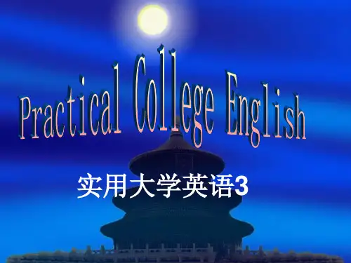 《实用大学英语 4》Unit 2