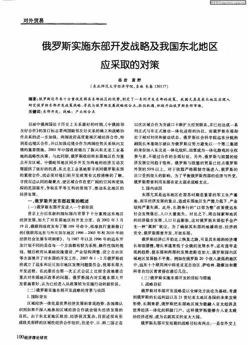 俄罗斯实施东部开发战略及我国东北地区应采取的对策