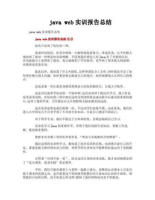 javaweb实训报告总结