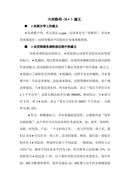 六西格玛(6σ)涵义