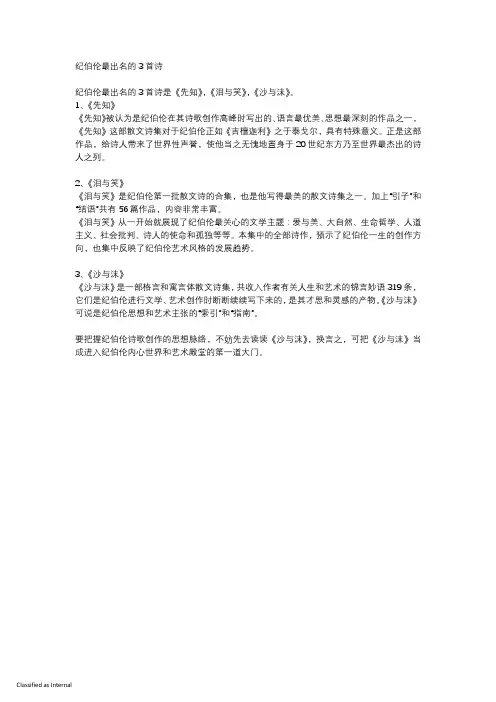 纪伯伦最出名的3首诗