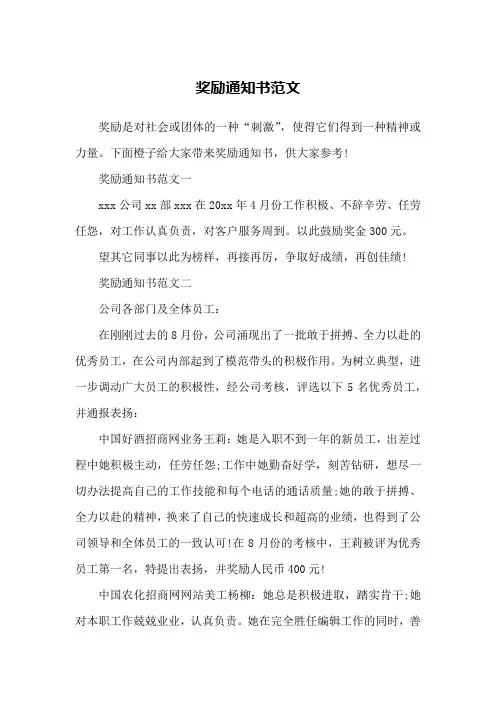 奖励通知书范文