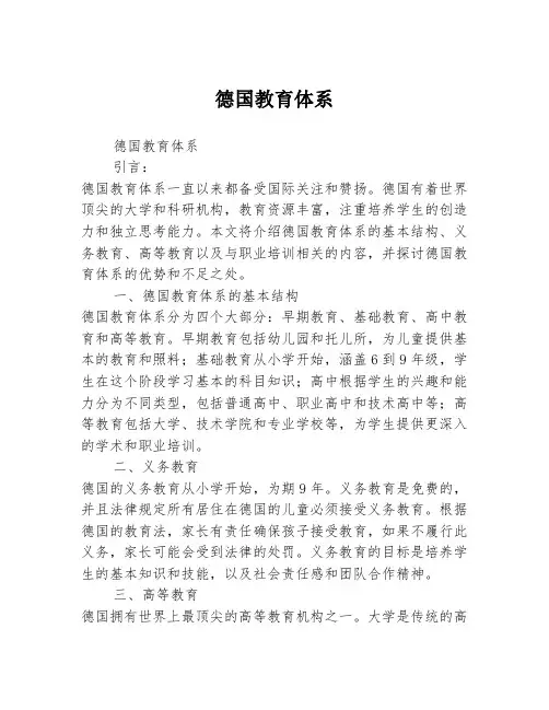 德国教育体系