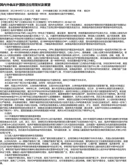 国内外临床护理路径应用现状及展望