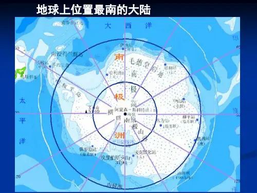 区域地理极地地区上精品PPT课件