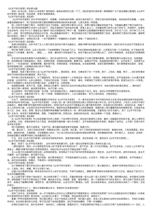 《山羊不吃天堂草》读后感10篇