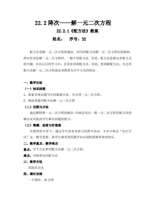 配方法
