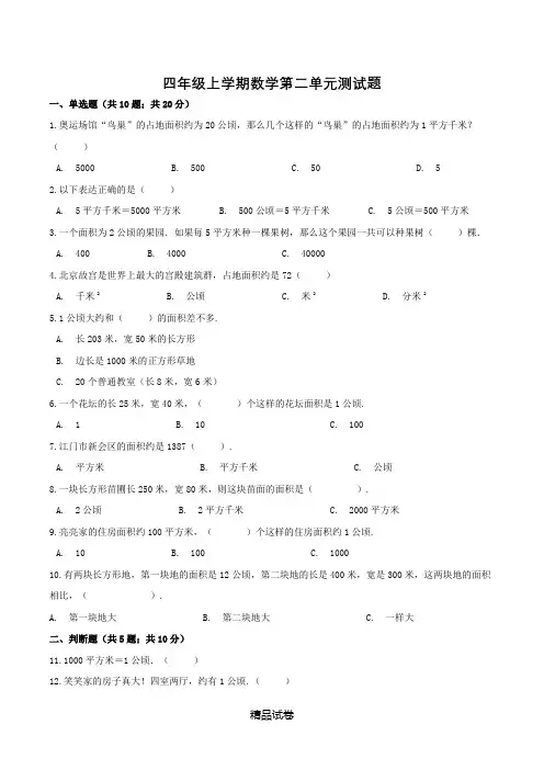 人教版数学四年级上册《第二单元检测题》(附答案)