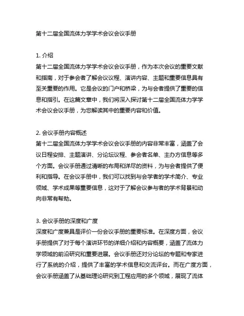 第十二届全国流体力学学术会议会议手册