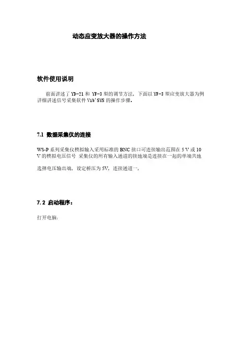 动态应变仪的使用方法