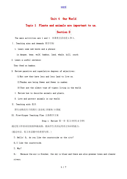 八年级英语上册 Unit 4《Our World》 Topic 1 Section D 教案 仁爱版