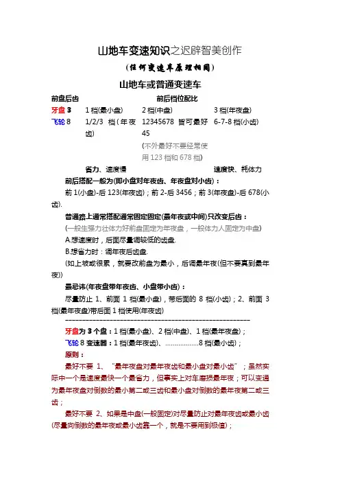 山地车变速器的使用方法