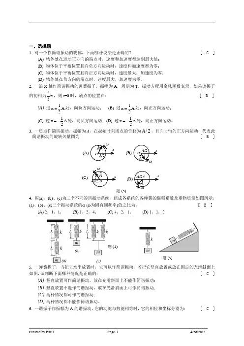 大学物理习题集(下)答案