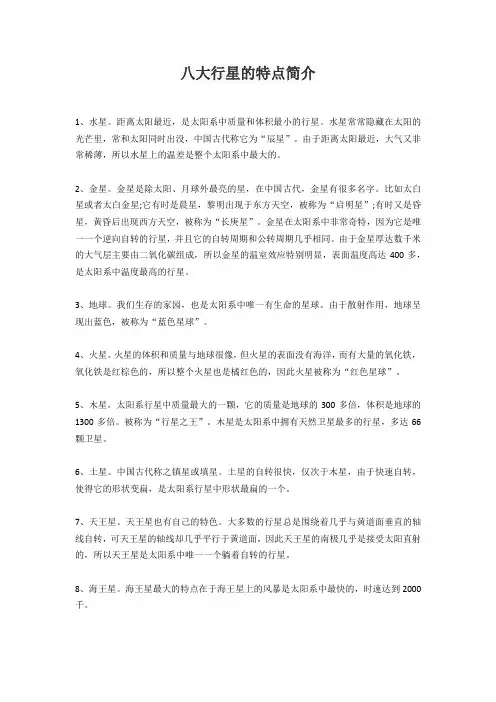 八大行星的特点简介文案100字