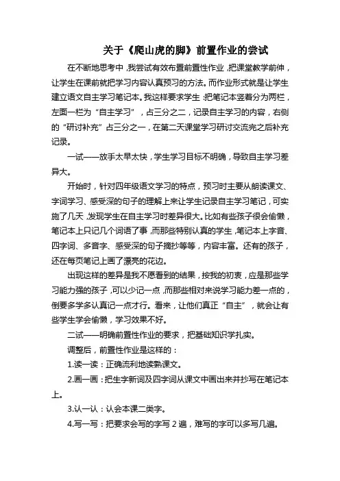 关于《爬山虎的脚》前置作业的尝试