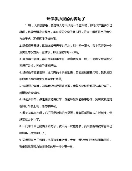 环保手抄报的内容句子