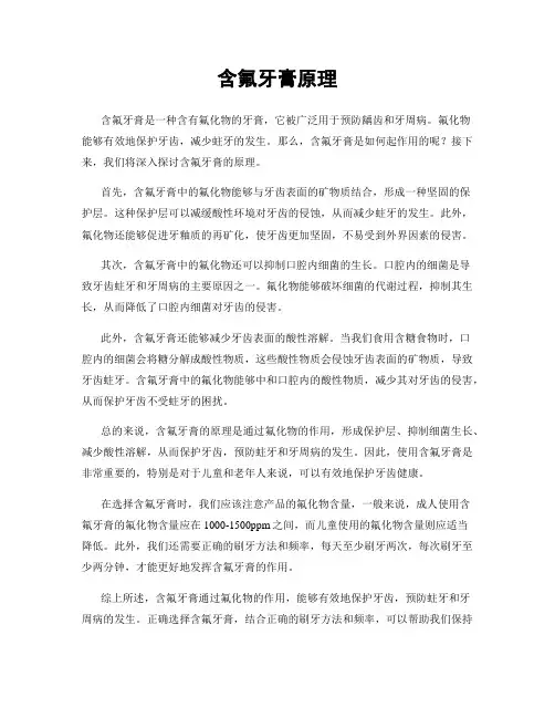 含氟牙膏原理