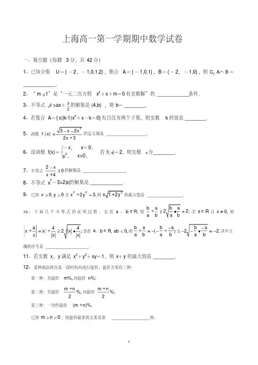 上海高一第一学期期中数学试卷及答案