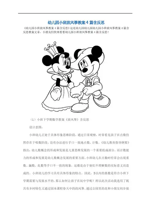 幼儿园小班放风筝教案4篇