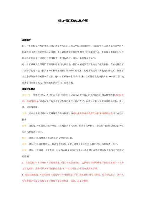 进口付汇系统总体介绍