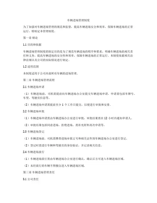 车辆进场管理制度