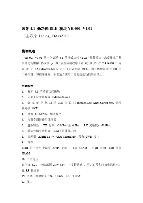 DA14580 蓝牙模块