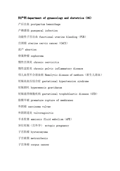 常见疾病英文名