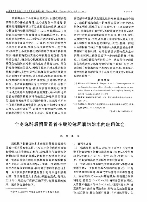 全身麻醉后留置胃管在腹腔镜胆囊切除术的应用体会