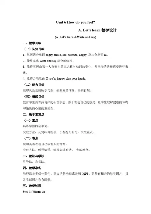 英语人教版六年级上册Unit6教学设计